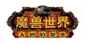 魔獸世界